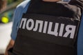 Body armor of the ukrainian policeman with sign Police in ukrainian laguage