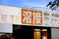 Bold welding factory sign