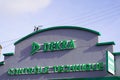 Dekra logo sign and text brand front of facade building garage vehicle inspection car