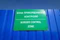 Border control zone Royalty Free Stock Photo