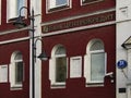 Brick wall of Centrokredit bank branch in Pyatnitskaya street.