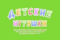 Bright badge green color Kids toys. Translation from Russian - Kids toys. Modern 3d Russian alphabet
