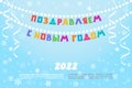 Bright poster Congratulations Happy New Year, Russian language. Multicolor font on light-blue background. Two vector