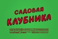 Bright red Cyrillic alphabet paintbrush italic font. Russian text: Garden strawberries. Stylized retro style for food Royalty Free Stock Photo