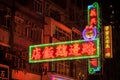 Brightly lit red neon restaurant signs in Kowloon, Hong Kong
