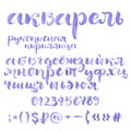 Brush script cyrillic alphabet