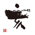 Brush stroke calligraphy, Kanji character, Year of the boar