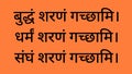 Buddham Saranam Gacchami mantra typography in Devanagari letters which means- I take refuge in the Buddha.