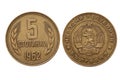 1962 Bulgarian money coin Royalty Free Stock Photo