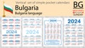 Bulgarian vertical set of pocket calendar for 2024. Week starts Sunday