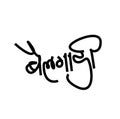 Bull cart written in marathi calligraphy. bail gadi calligraphy