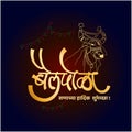 Bull Festival Greetings Bail Pola. Written in Marathi language