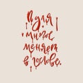 A bullet changes a lot in the head. Handwritten lettering in Russian language. Humor. Vector.