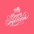 Buon Compleannno hand lettering phrase translated from italian Happy Birthday. Vector festive illustration with cake. Royalty Free Stock Photo
