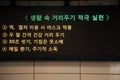 Corona virus Prevention guide. Wearing a mask, Social distance, Washing hands. Train station electronic board in Busan, Korea