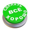 Button with text. Translation text: `to do everything well`
