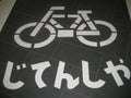 Bycicle road sign Royalty Free Stock Photo