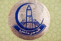 Ain Shams University hospitals logo, Translation of the Arabic text (El Demerdash hospital)