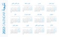 Calendar 2022 Horizontal - illustration. Arabian version. Translation: Calendar. Names of Months. Names of Days. January, February