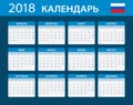 Calendar 2018 - Russian Version