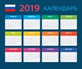 Calendar 2019 - Russian Version