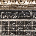 Calligraphic character silver relief font, islamic art, in this article, the names of Allah (God) are written in arabic Royalty Free Stock Photo