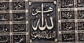 Calligraphic character silver relief font, islamic art, in this article, the names of Allah (God) are written in arabic Royalty Free Stock Photo