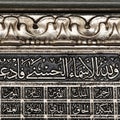 Calligraphic character silver relief font, islamic art, in this article, the names of Allah (God) are written in arabic Royalty Free Stock Photo