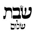 Calligraphic inscription in Hebrew Shabbat Shalom is translated as a good Saturday. Letters Hebrew with crowns. Vector