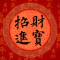 Calligraphy Chinese Good Luck Symbols