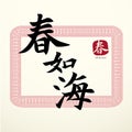Calligraphy Chinese Good Luck Symbols
