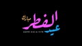 calligraphy of Eid al fitr greeting in motion graphic animation with black alpha matte background