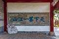 Calligraphy engraved on the wall for praising Beigu Mountain