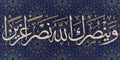 calligraphy.on Islamic pattern.and god may bestow upon you with a mighty victory. Royalty Free Stock Photo