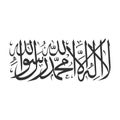 Calligraphy of an islamic term lailahaillallah