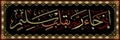 Calligraphy from the Koran, Sura 37, verse 38. You will certainly taste the painful suffering,