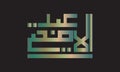 calligraphy kufi arabic eid al adha mubarak to card and symbol Royalty Free Stock Photo