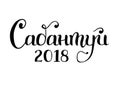 Calligraphy lettering of Sabantuy 2018 in cyrillic in black isolated