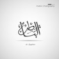 Calligraphy vector name of Allah.
