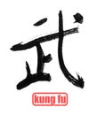 Calligraphy word, kung fu Royalty Free Stock Photo