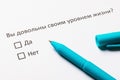 Caption in Russian: Are you satisfied with your standard of living? Anonymous survey concept
