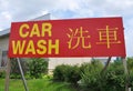 Car wash sign Royalty Free Stock Photo
