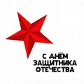 Card with cyrillic lettering Happy Defender of the Fatherland day with red star. Vector illustration