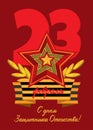 Card with soviet star and george ribbon with branch of laurel