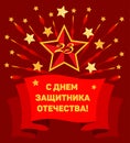 Card with Soviet star number 23 on it and a red ribbon with the word wide.