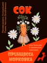 Carrot juice Princess Carrot. Packaging design with lettering in russian `For big and small princesses.`