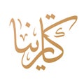 Catherina, or Catharina name Arabic calligraphy design. Translation: `Catherina` Royalty Free Stock Photo
