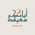 Happy Days Eid Mubarak in Arabic calligraphy vector in the style of kufi writing design suitable for poster and Ramadan Royalty Free Stock Photo