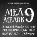 Chalk cyrillic alphabet