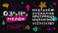 Chalk cyrillic funny alphabet